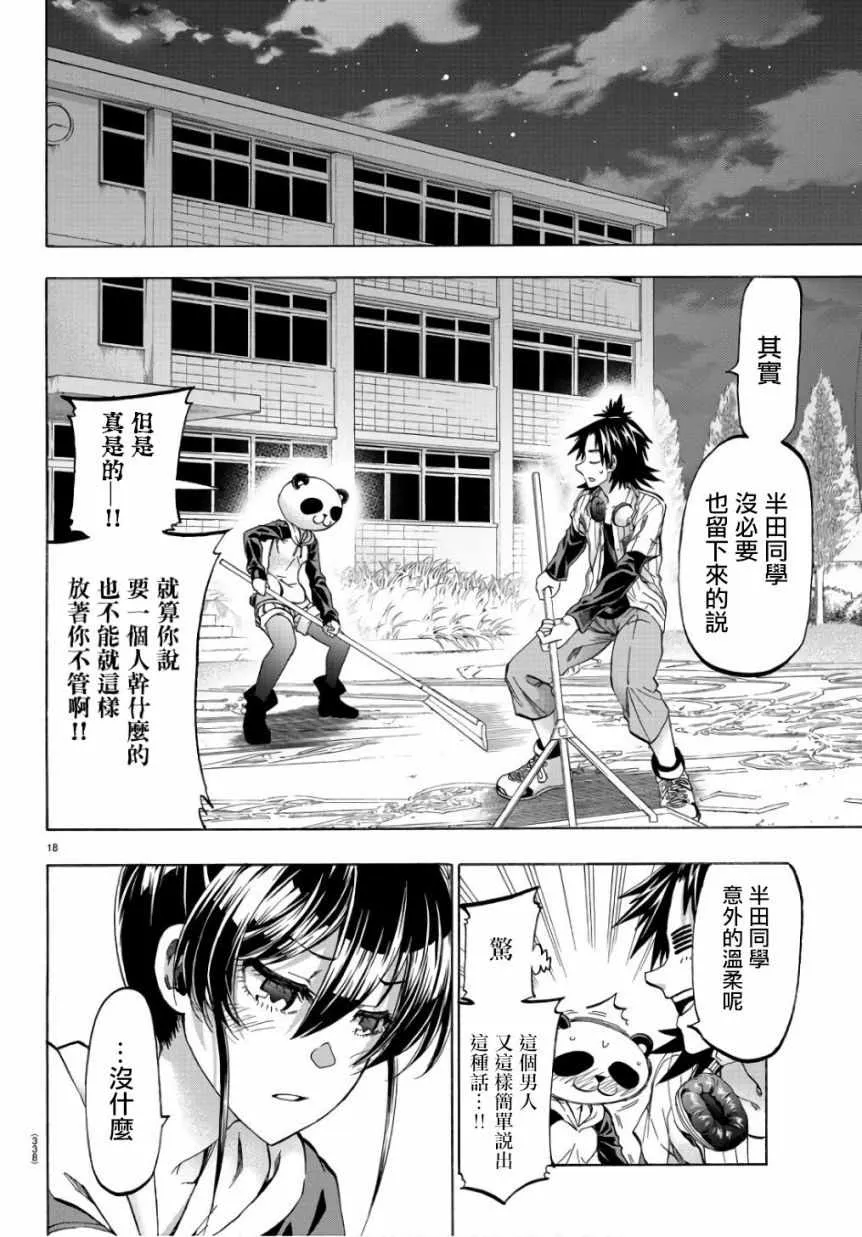 第19话 第18页