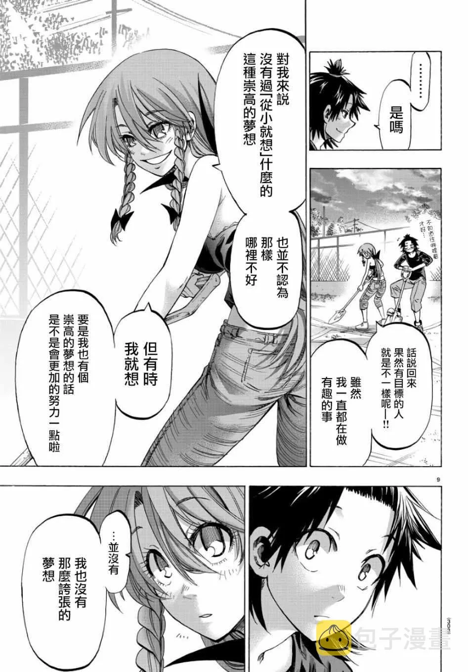 第20话 第9页