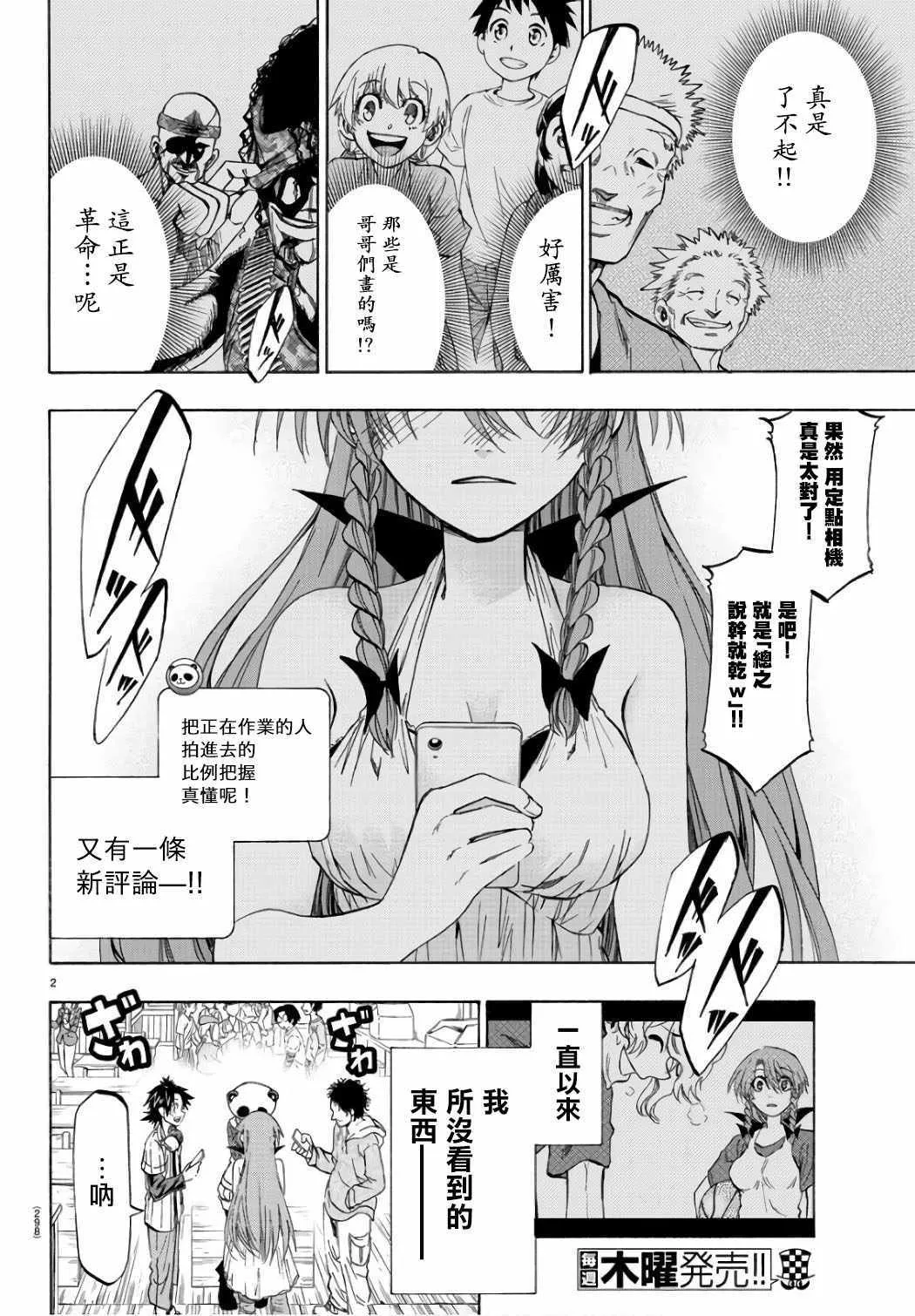 第21话 第2页