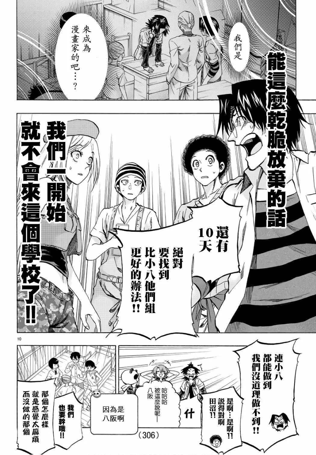 第21话 第10页