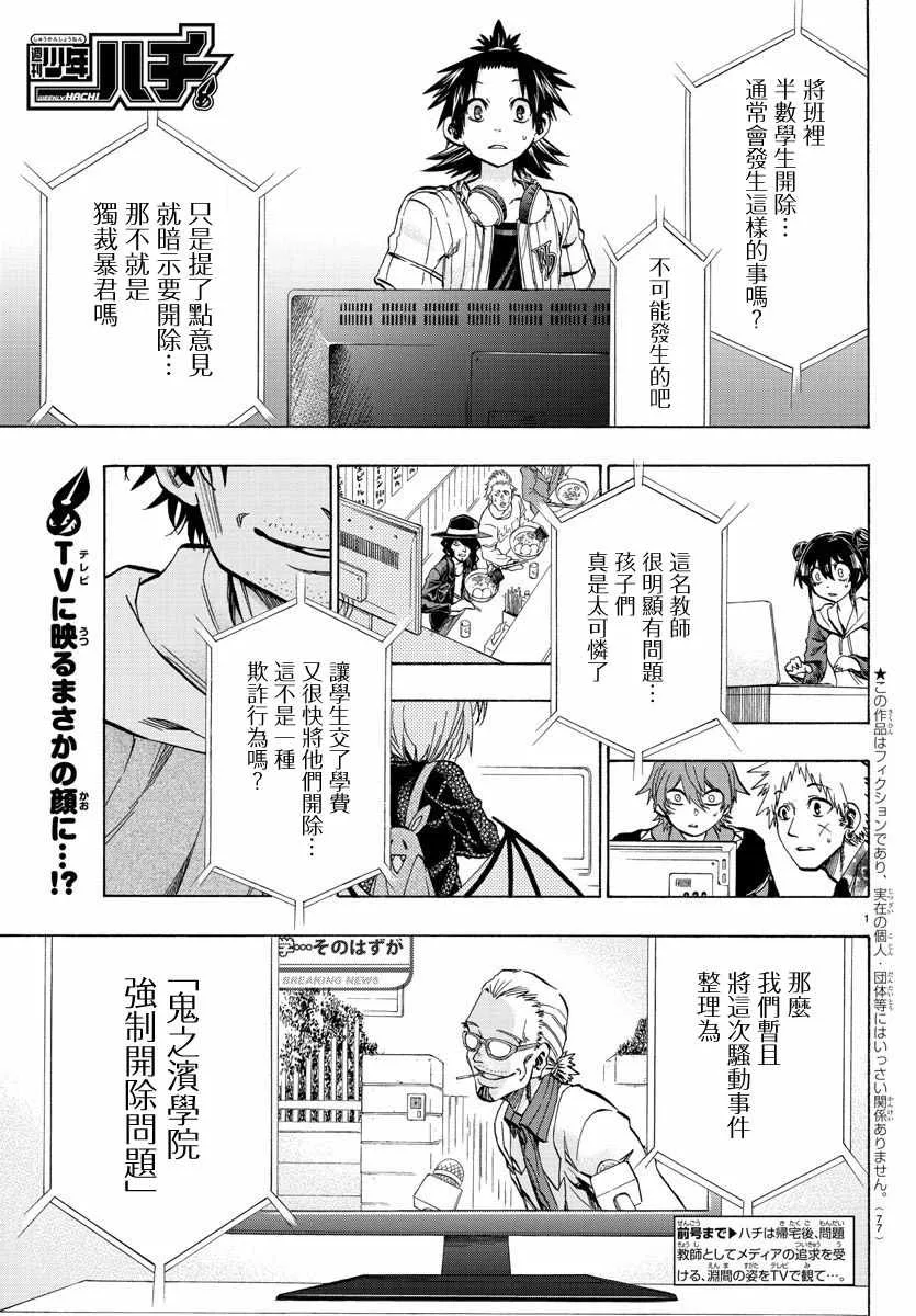 第23话 第2页