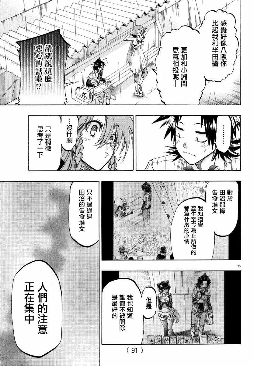 第23话 第16页