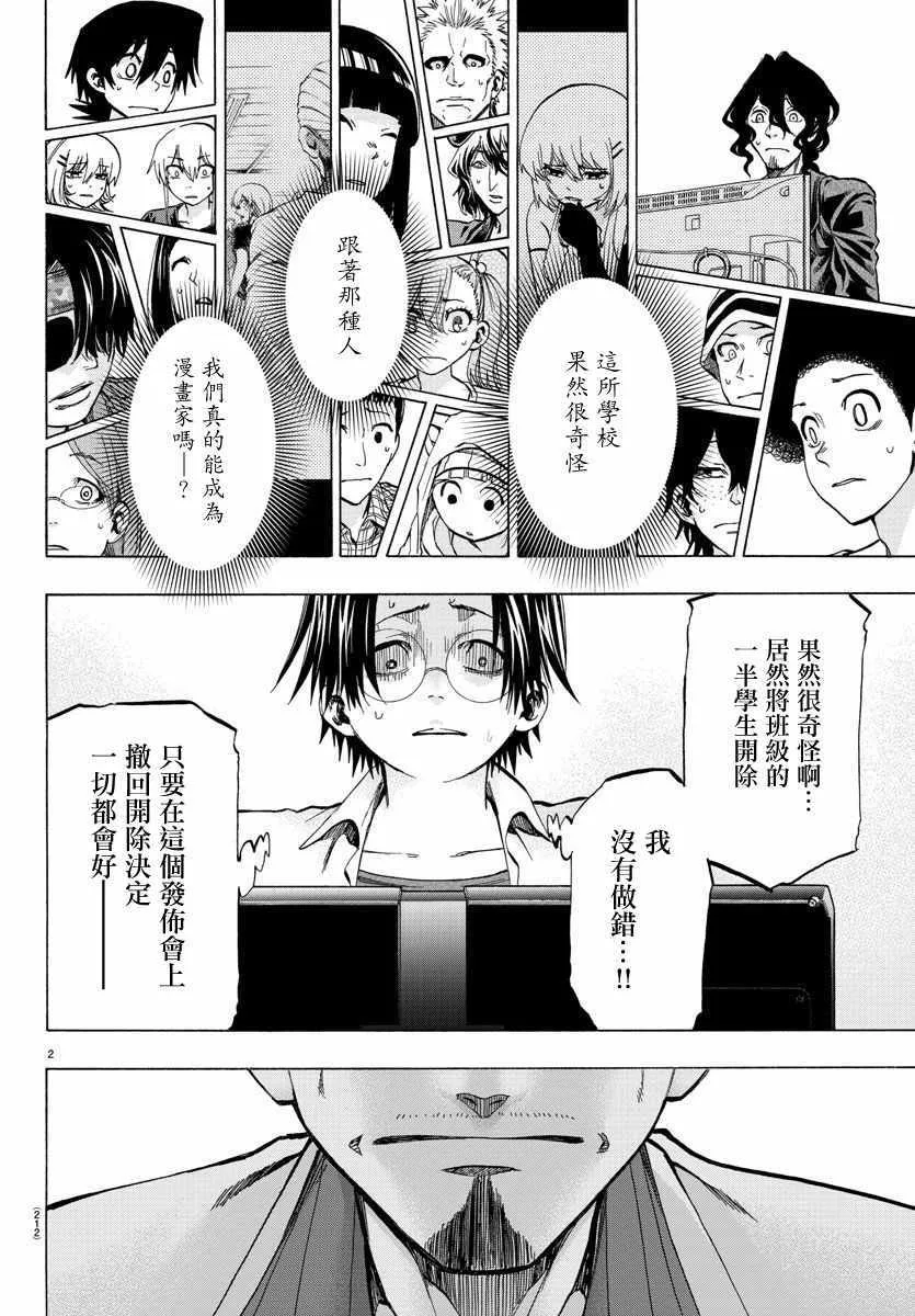 第24话 第2页