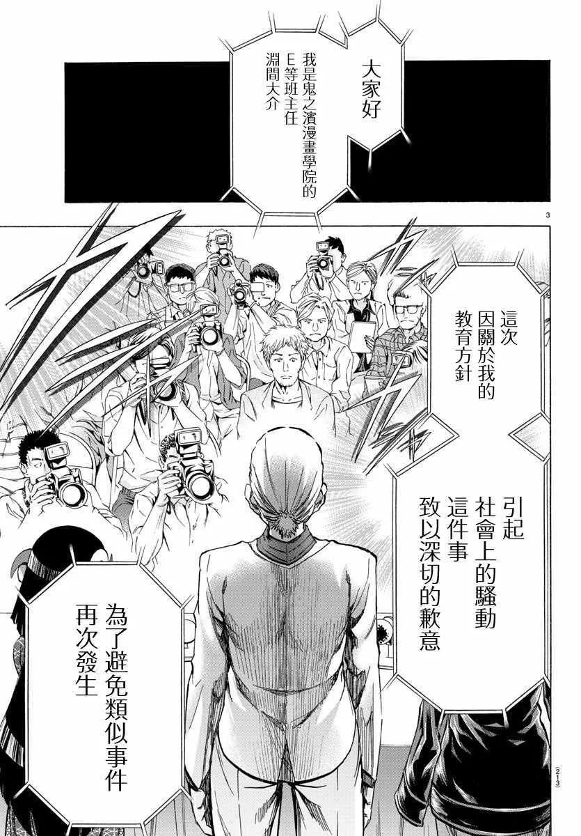 第24话 第3页