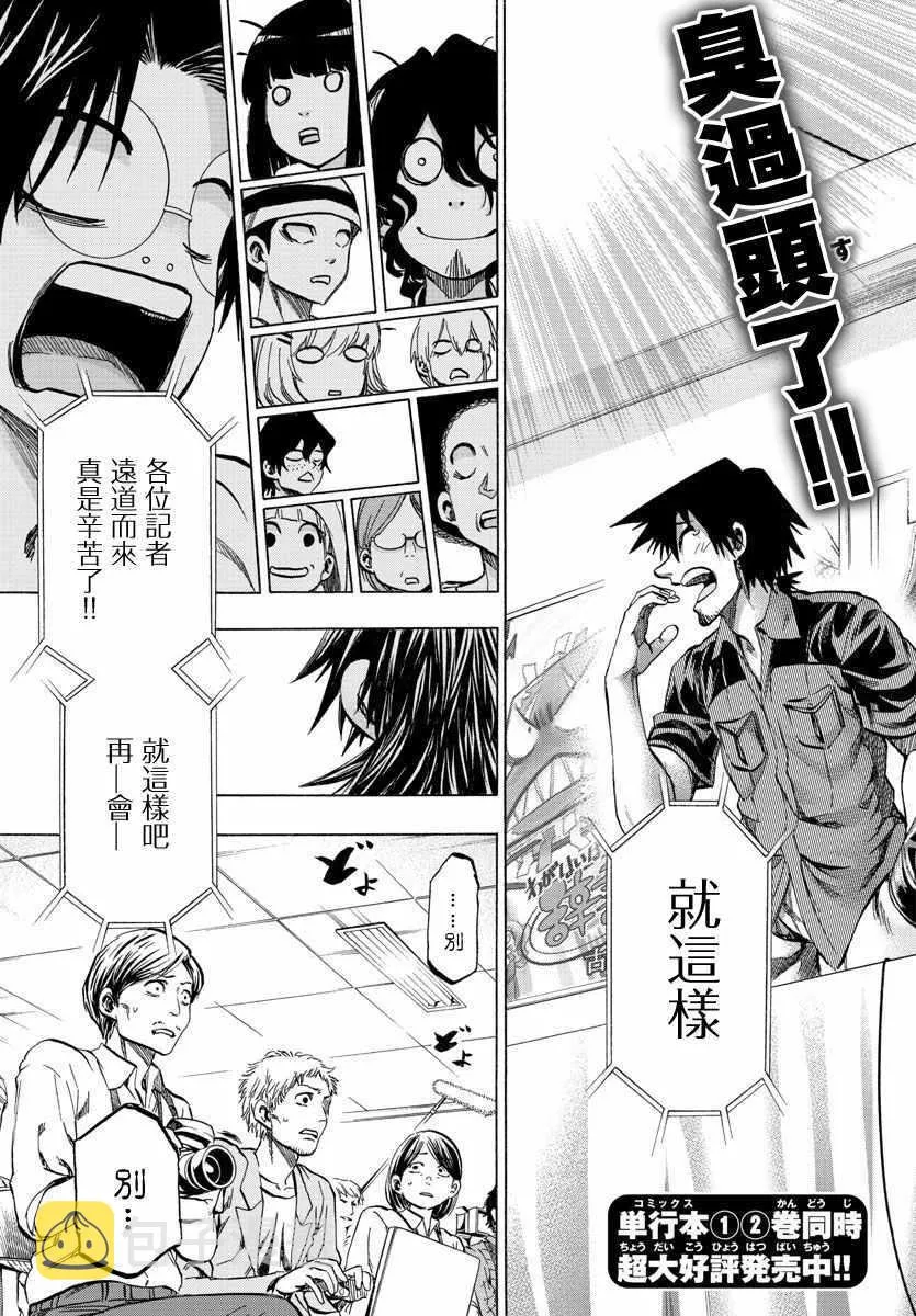 第24话 第5页
