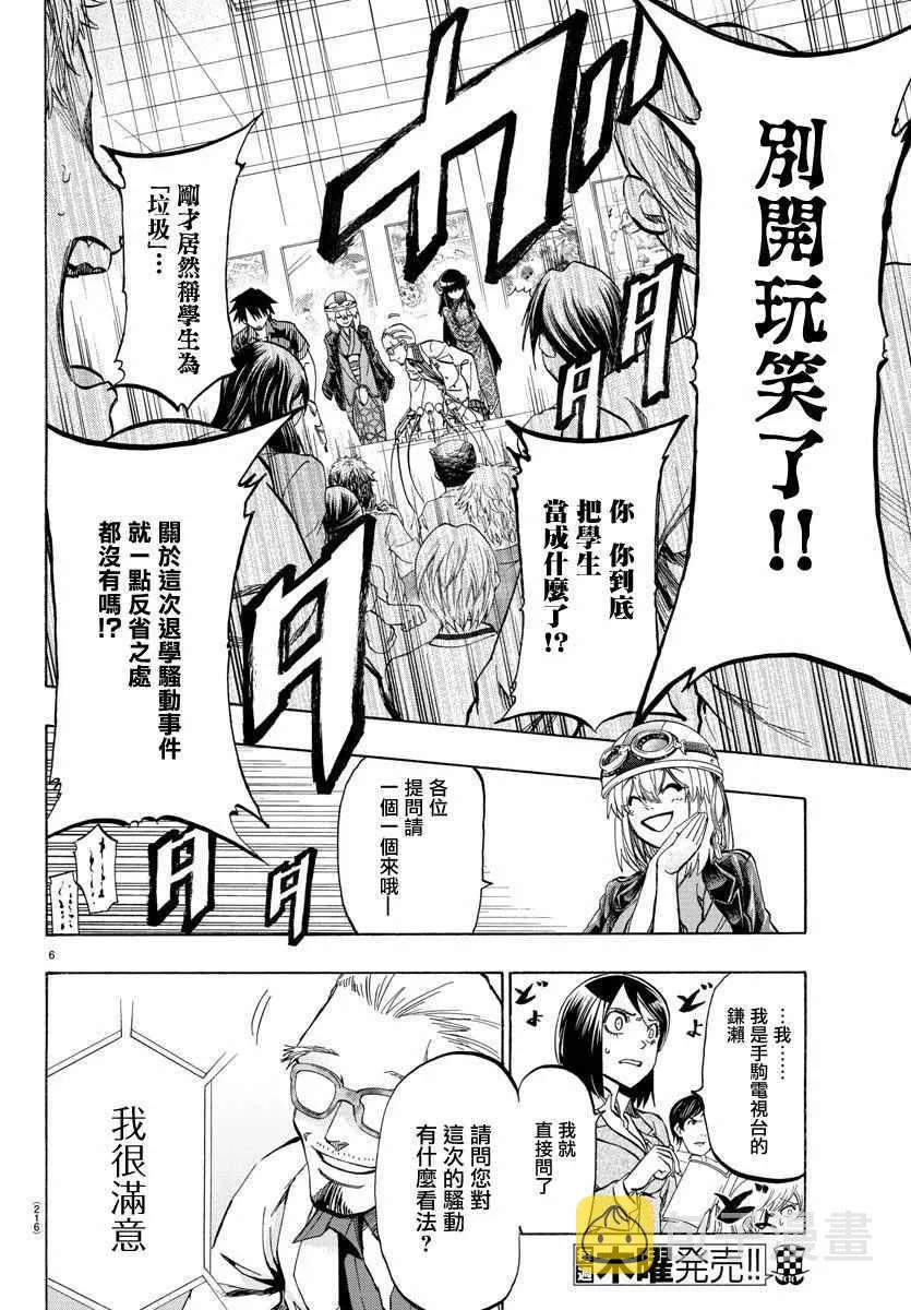第24话 第6页
