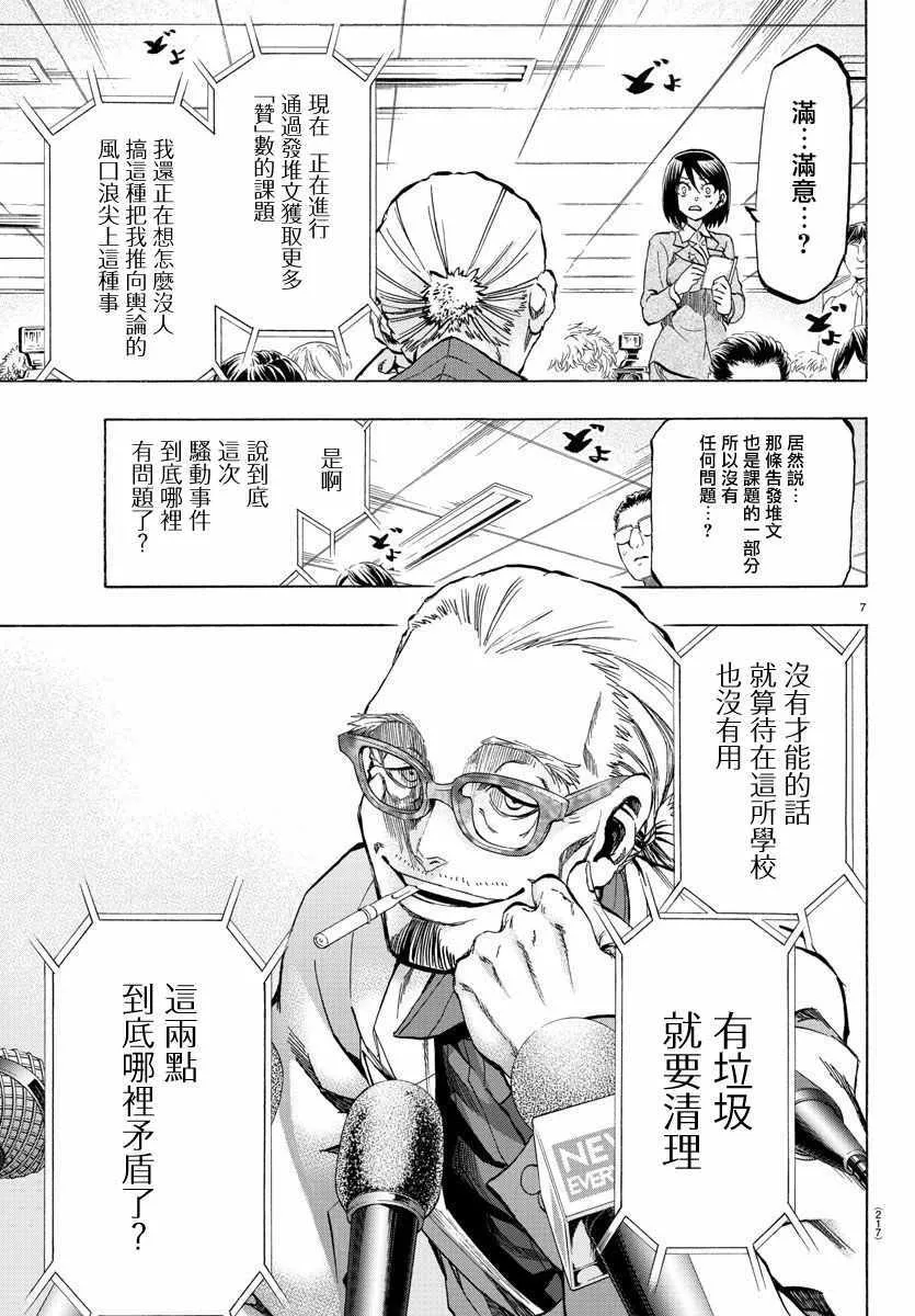 第24话 第7页