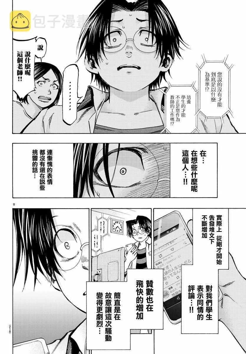 第24话 第8页