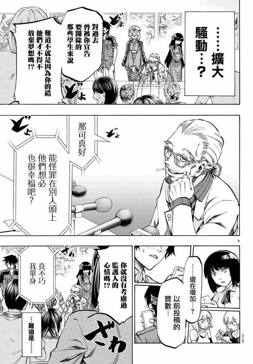 第24话 第9页