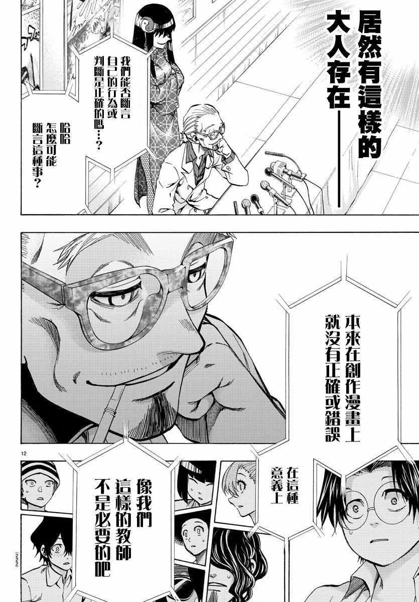 第24话 第12页