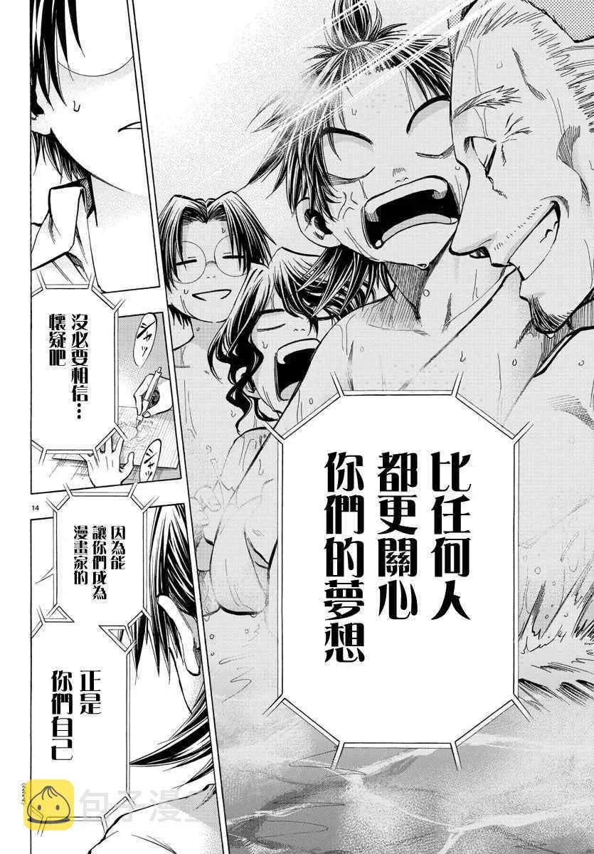 第24话 第14页