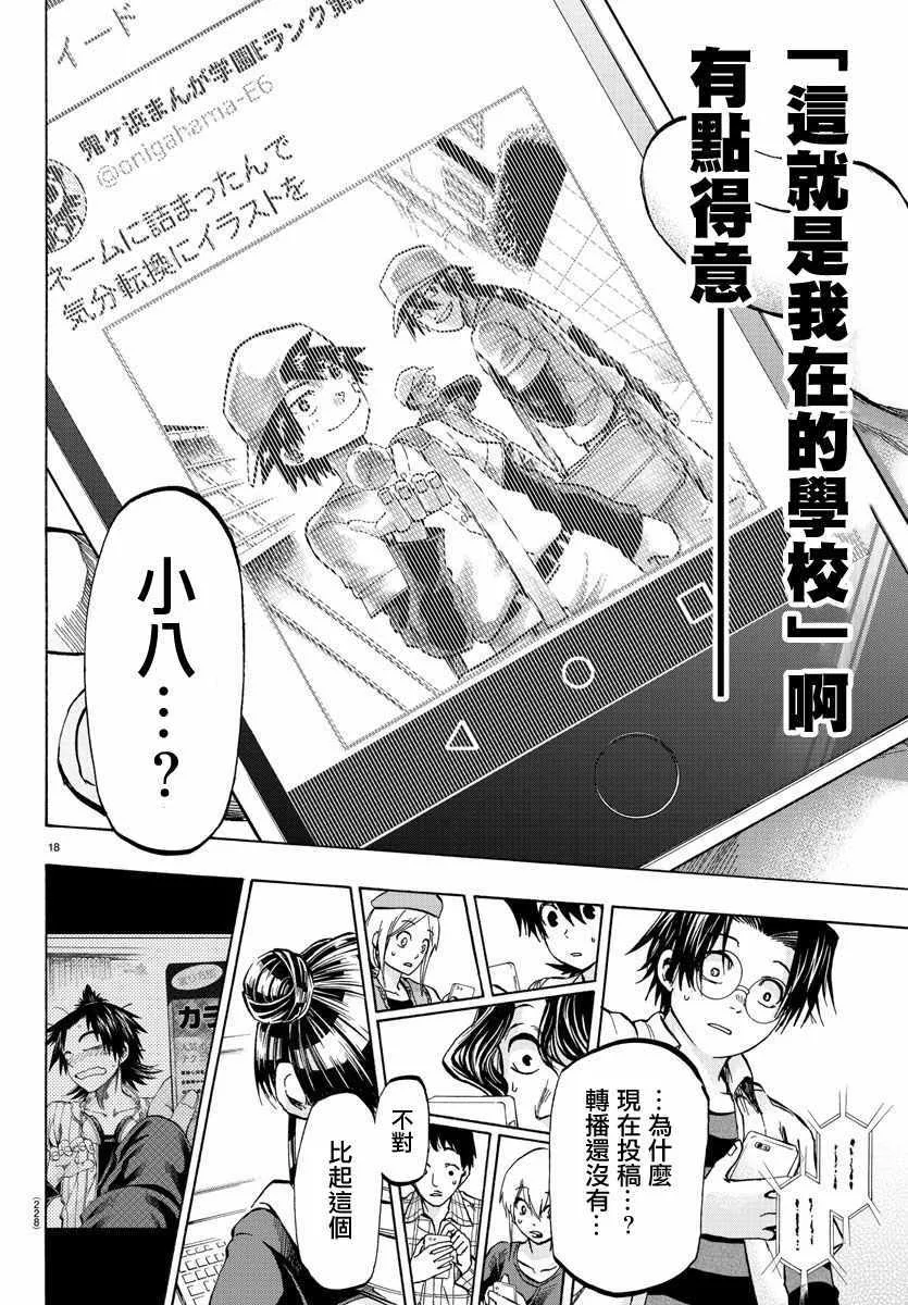 第24话 第18页