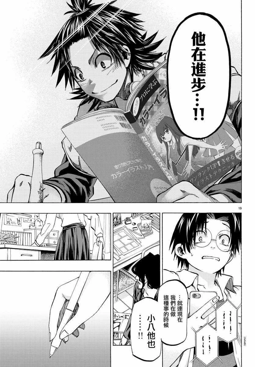 第24话 第19页
