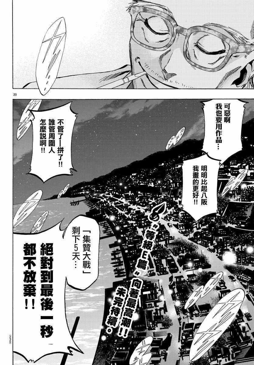 第24话 第20页