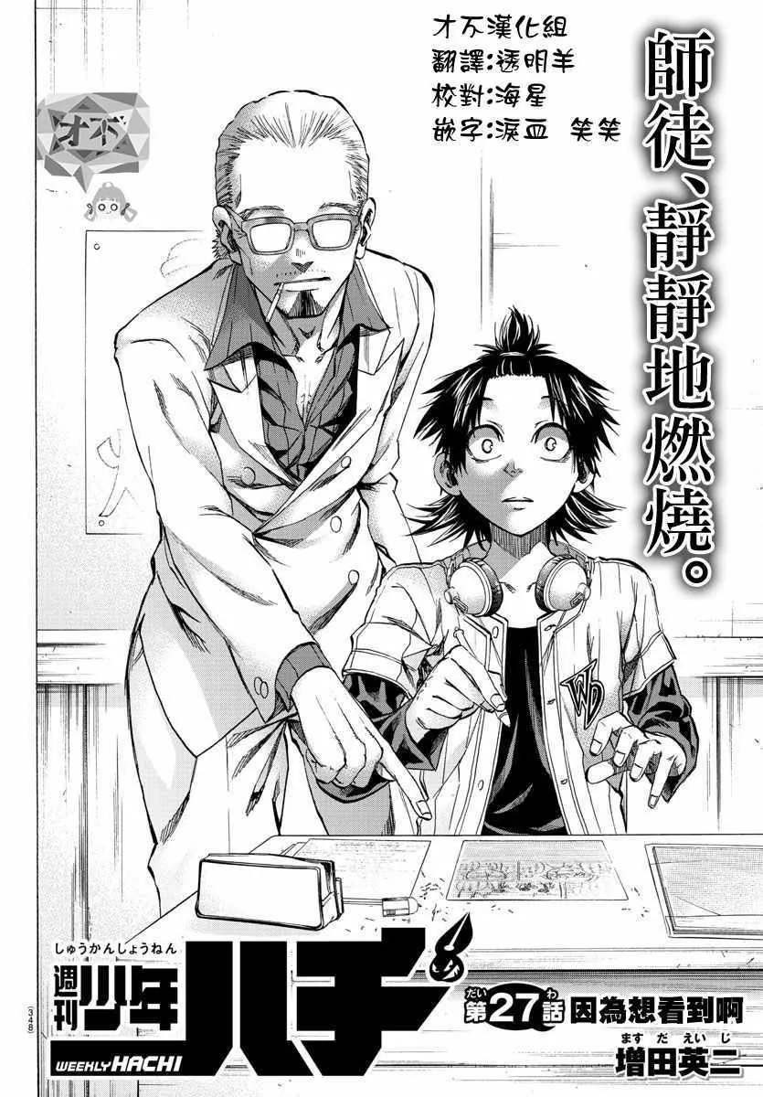 第27话 第4页