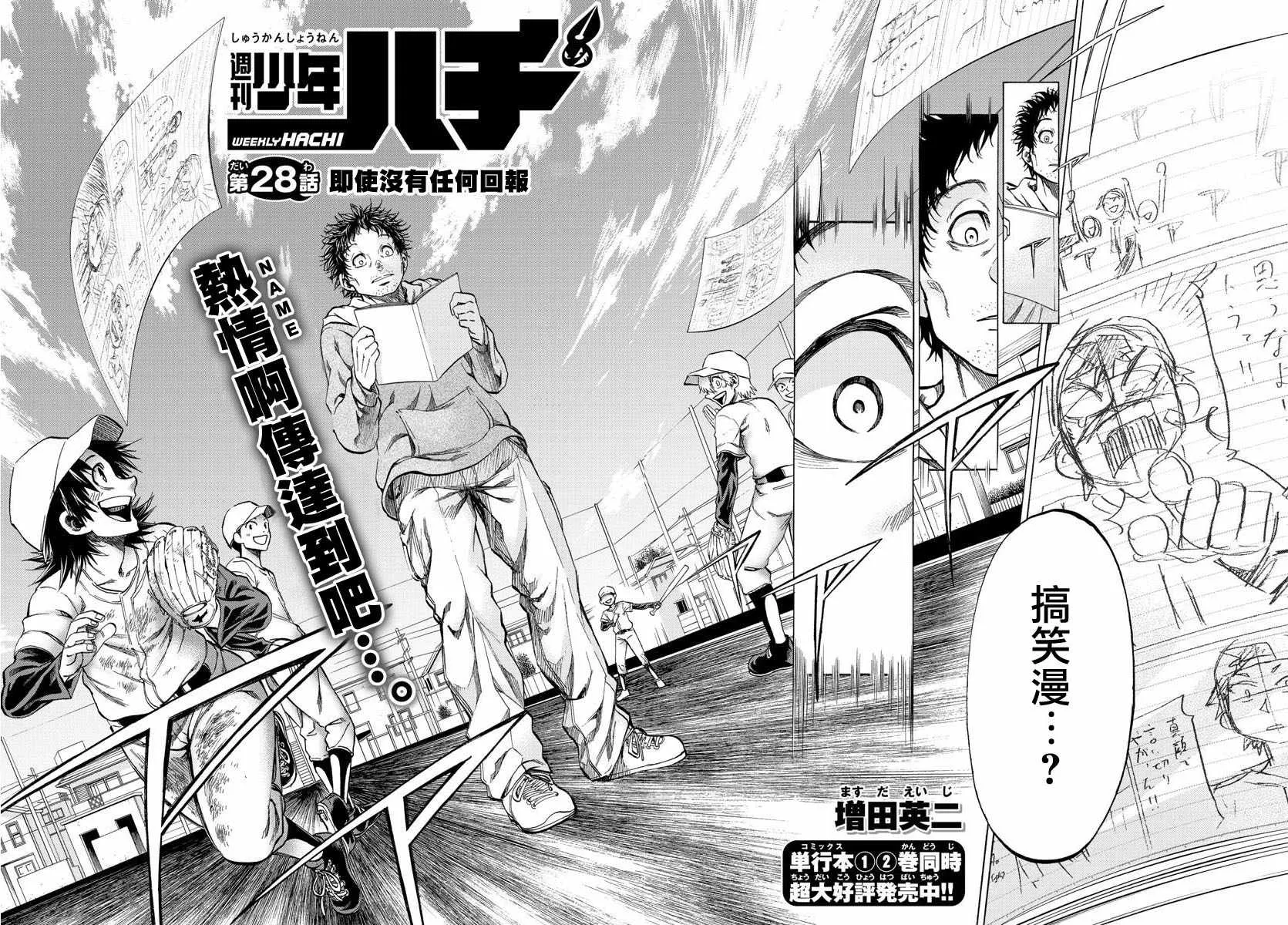 第28话 第2页