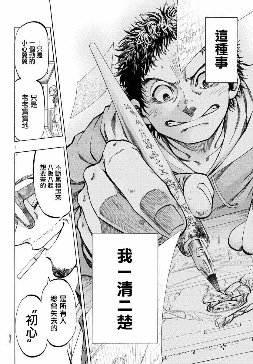 第28话 第7页