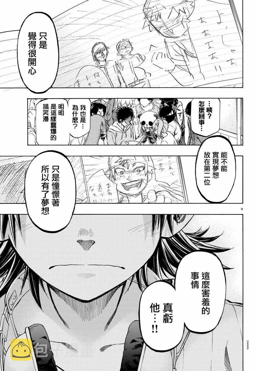 第28话 第8页