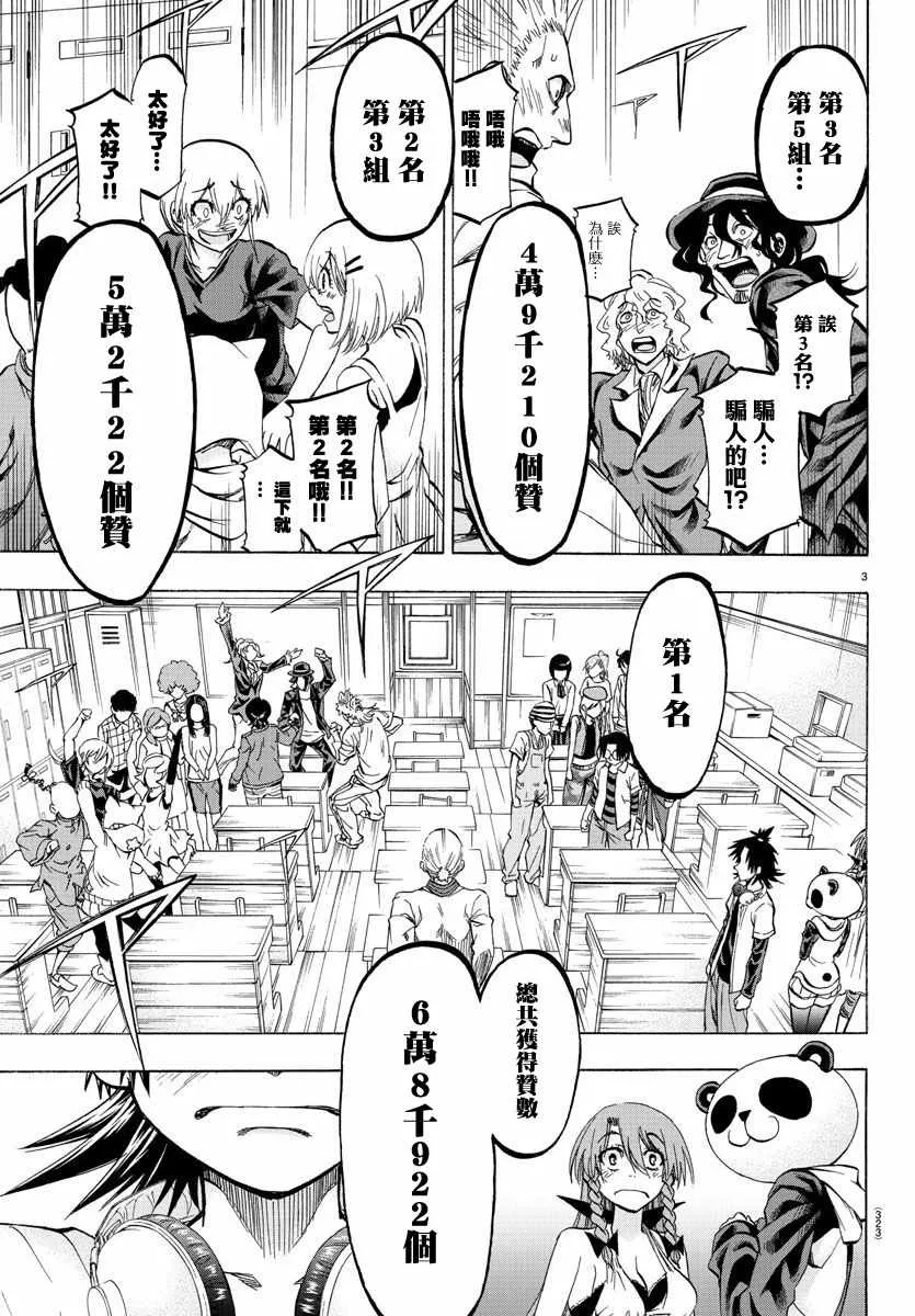 第29话 第3页