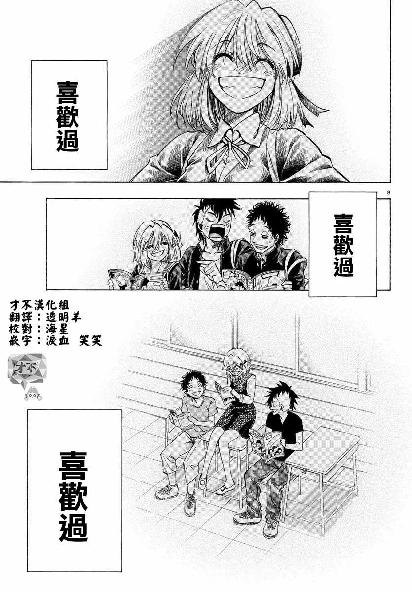 第30话 第9页