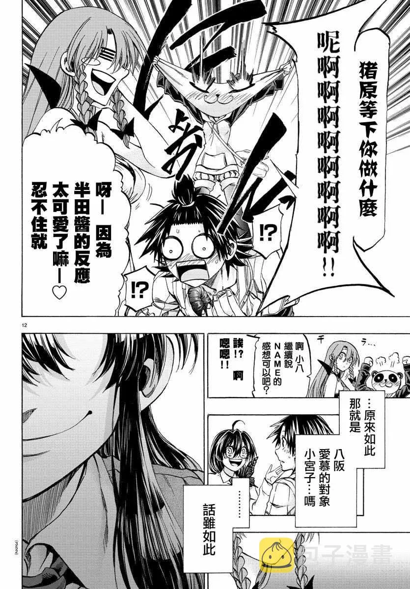 第31话 第12页