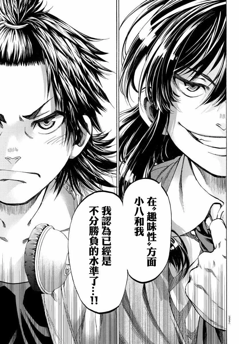 第32话 第16页