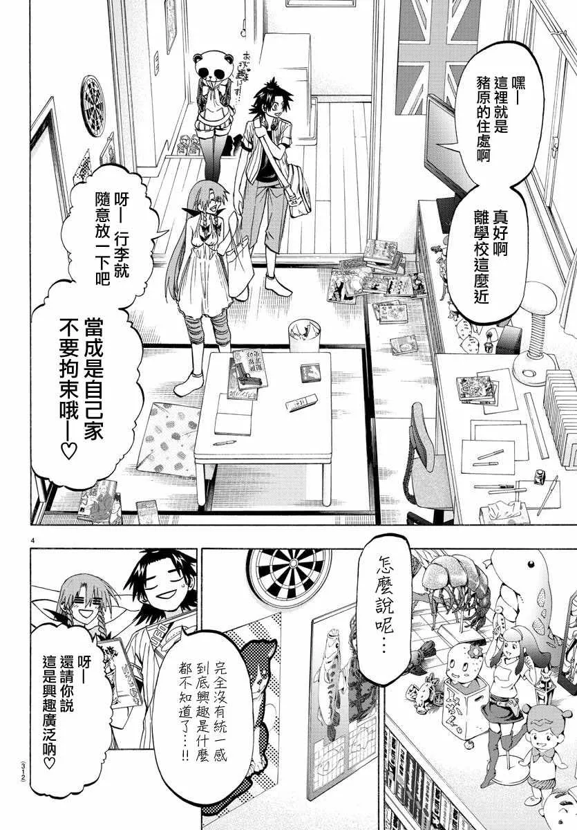 第34话 第4页