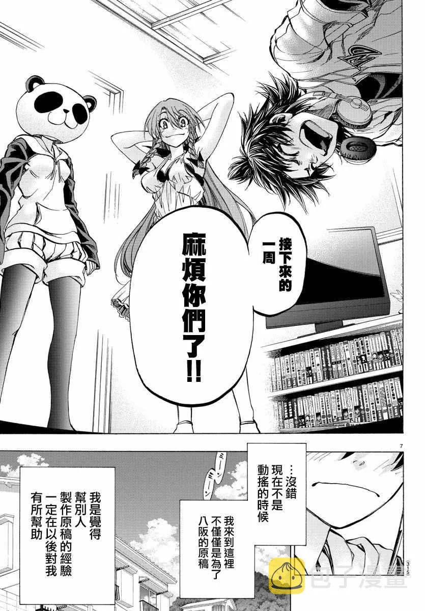 第34话 第7页