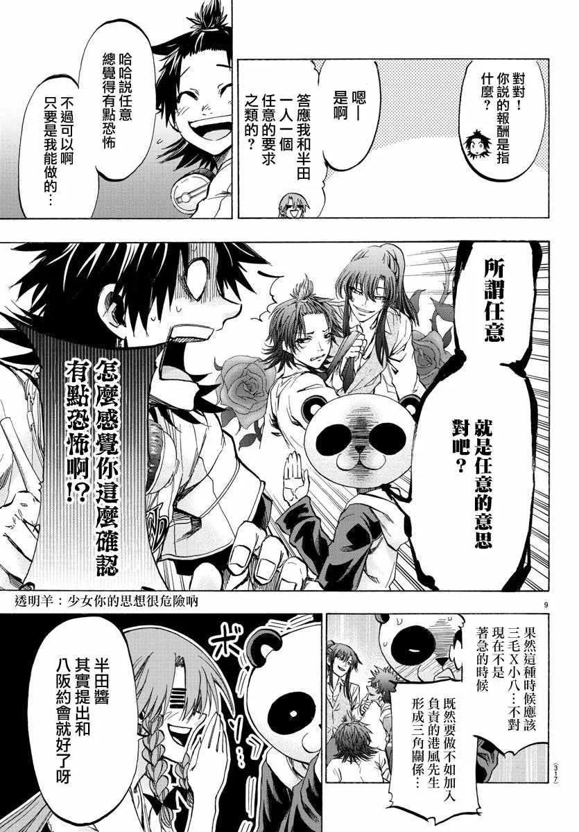 第34话 第9页
