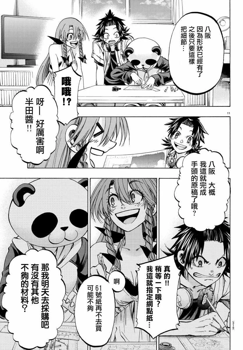 第34话 第11页