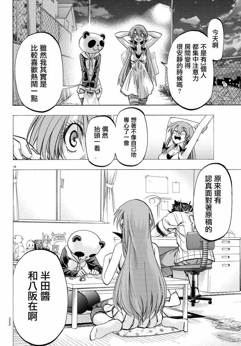 第34话 第14页
