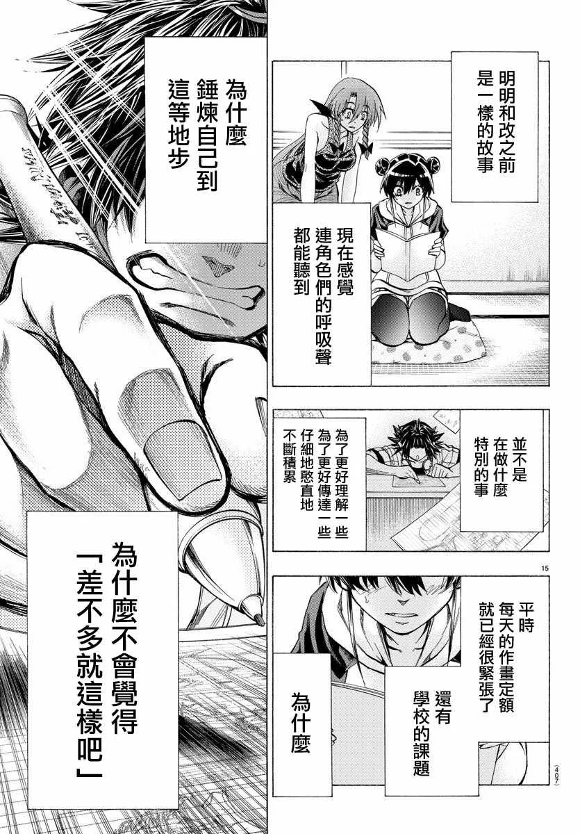 第36话 第14页