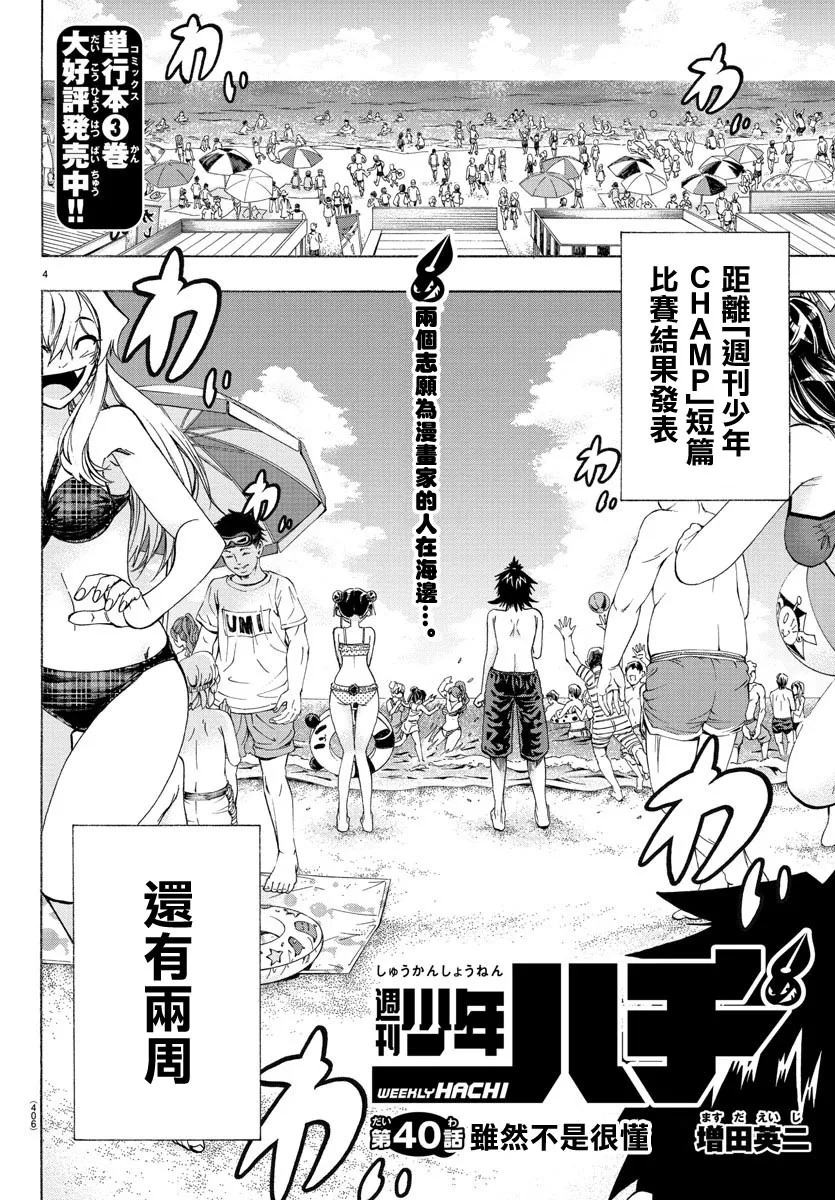 第40话 第4页