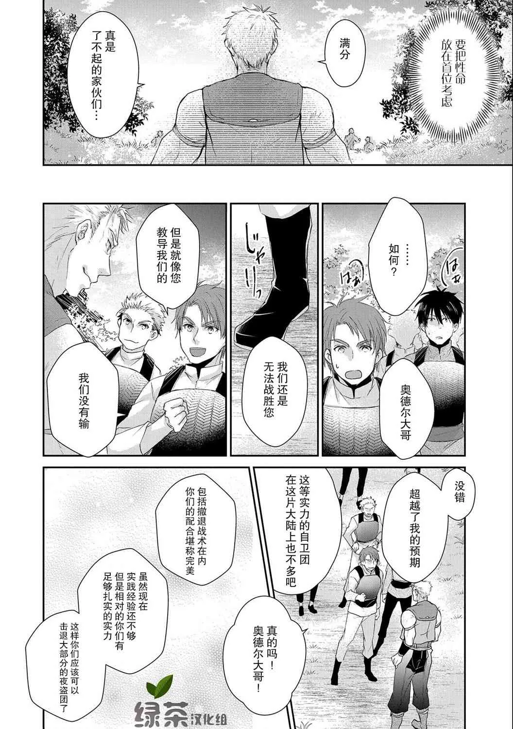 8话 第14页