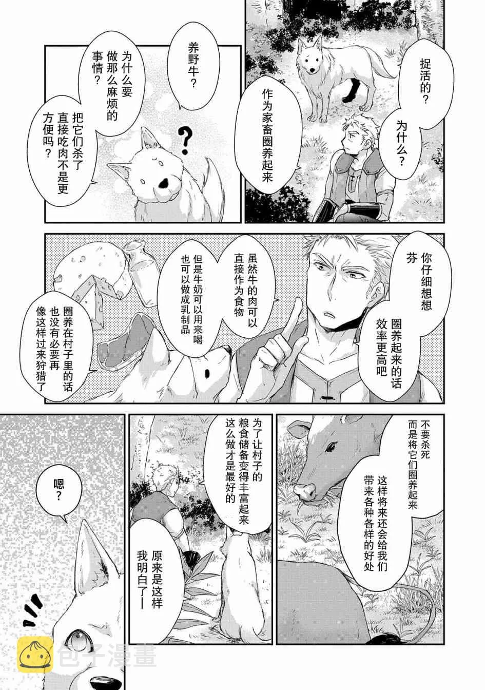 3话 第11页