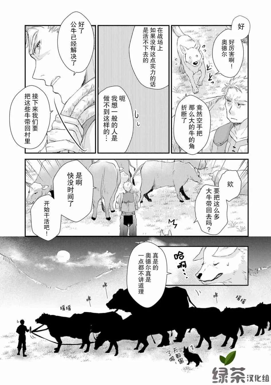 3话 第19页