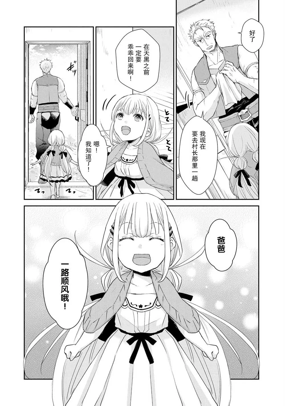 2话 第4页