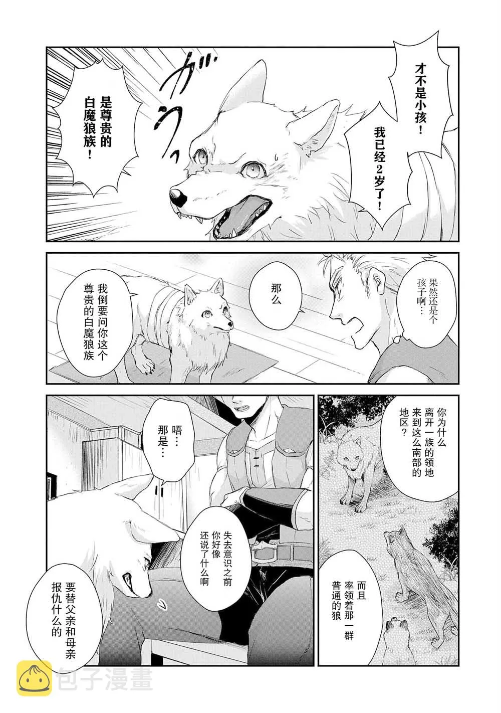 2话 第25页