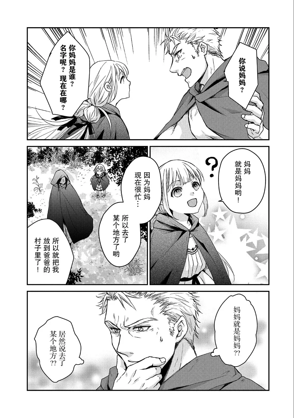 1话 第27页