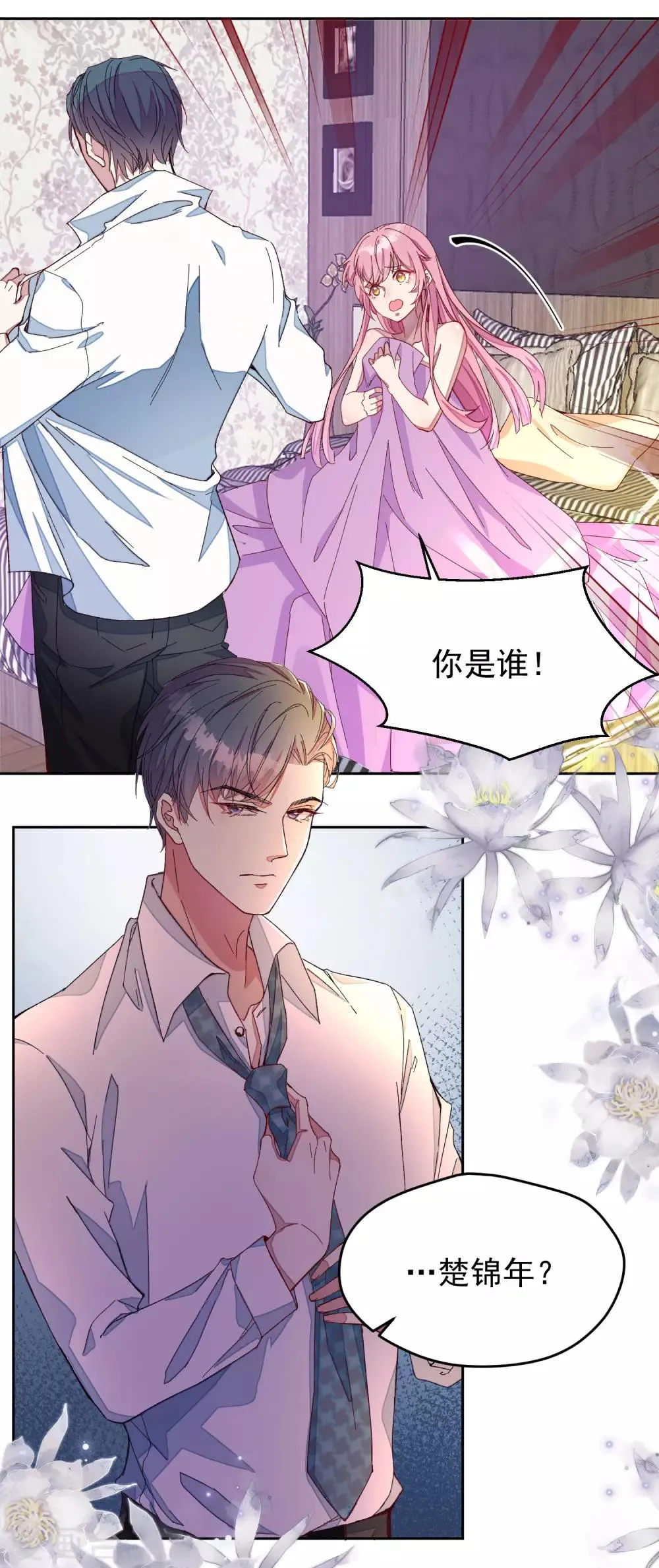 第1话 沈家的牺牲品 第7页