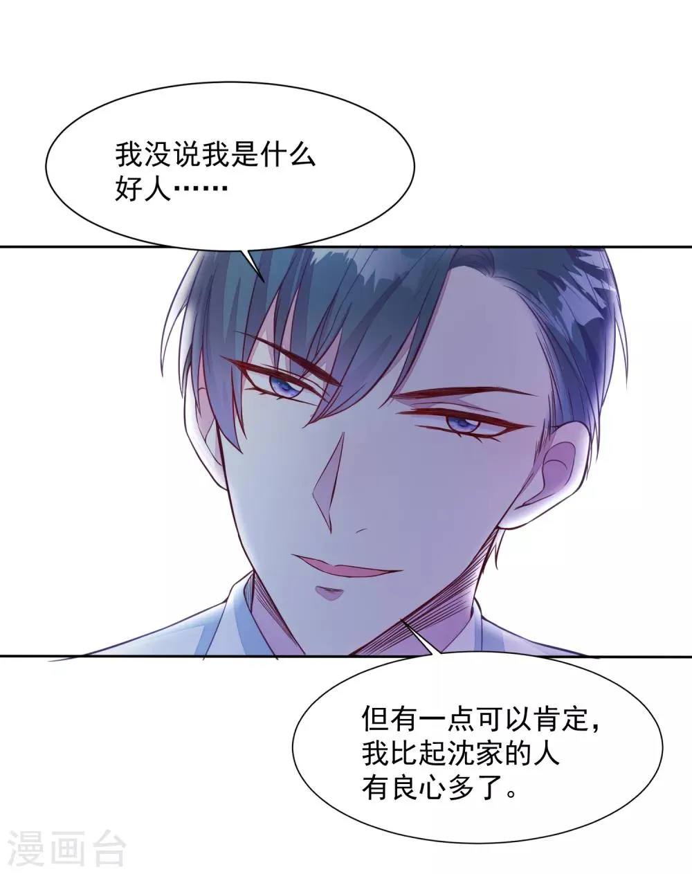 第1话 沈家的牺牲品 第15页