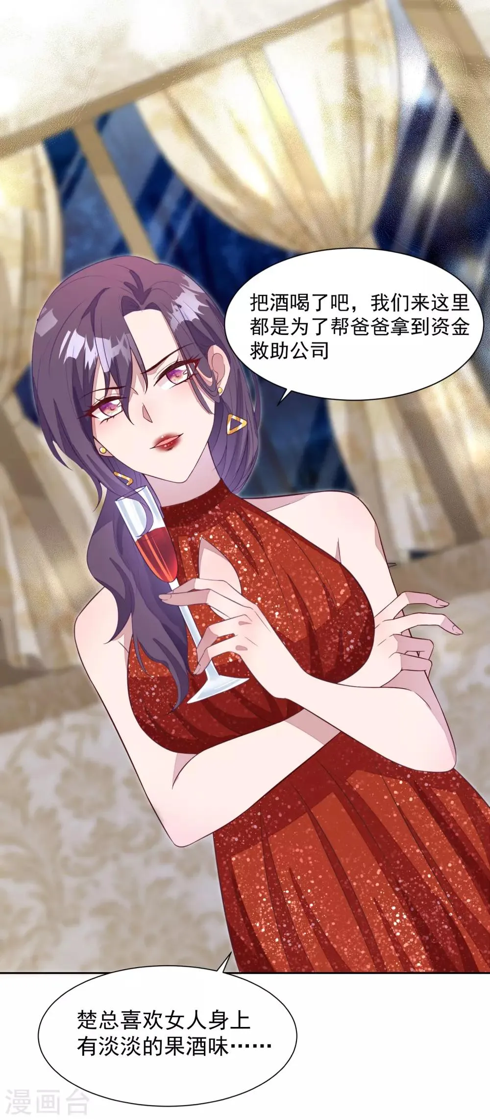 第1话 沈家的牺牲品 第20页