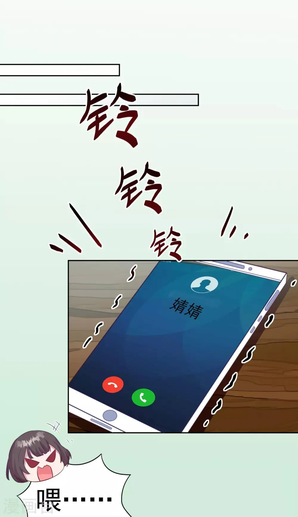 第2话 摊上大事了！ 第15页