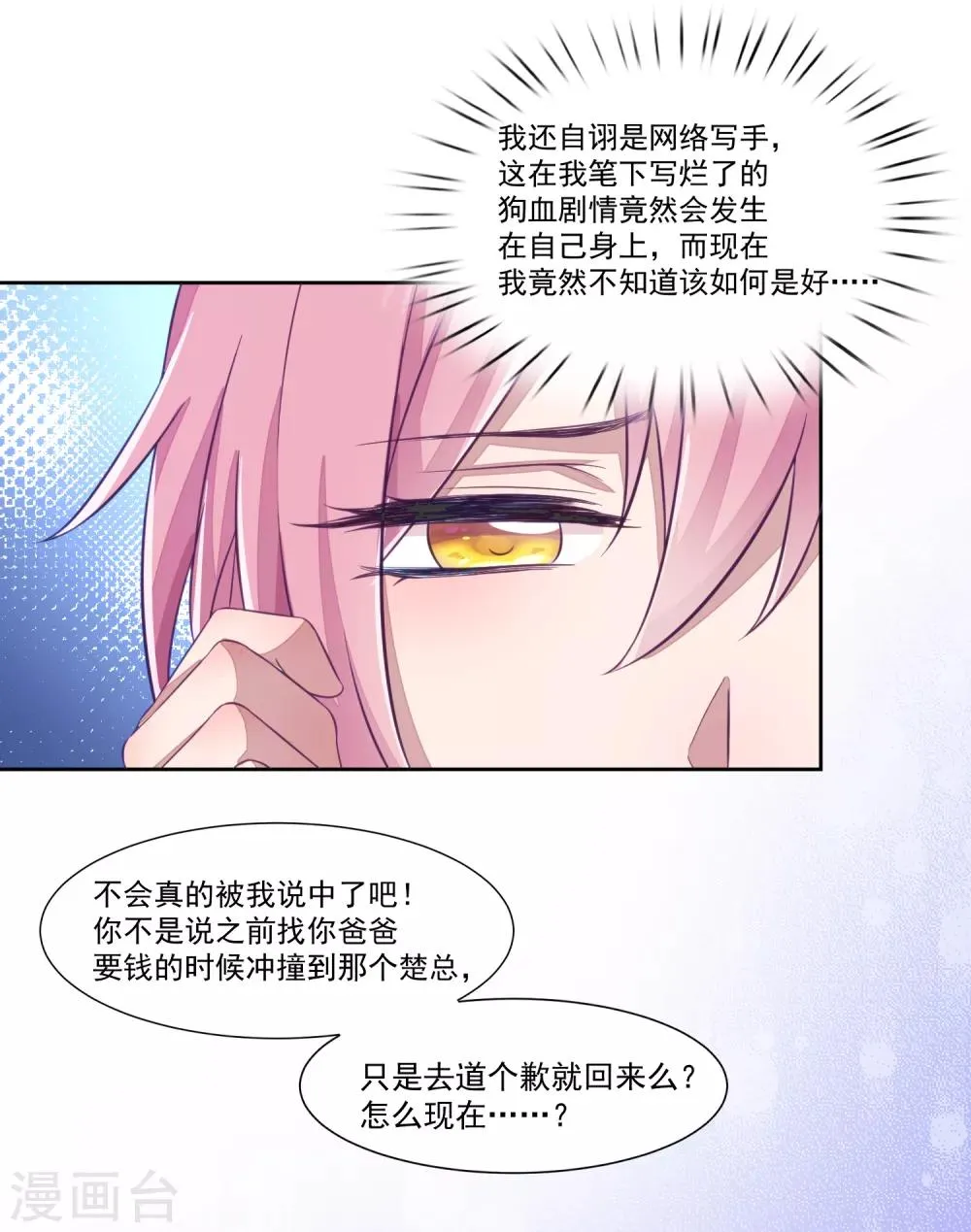 第2话 摊上大事了！ 第17页
