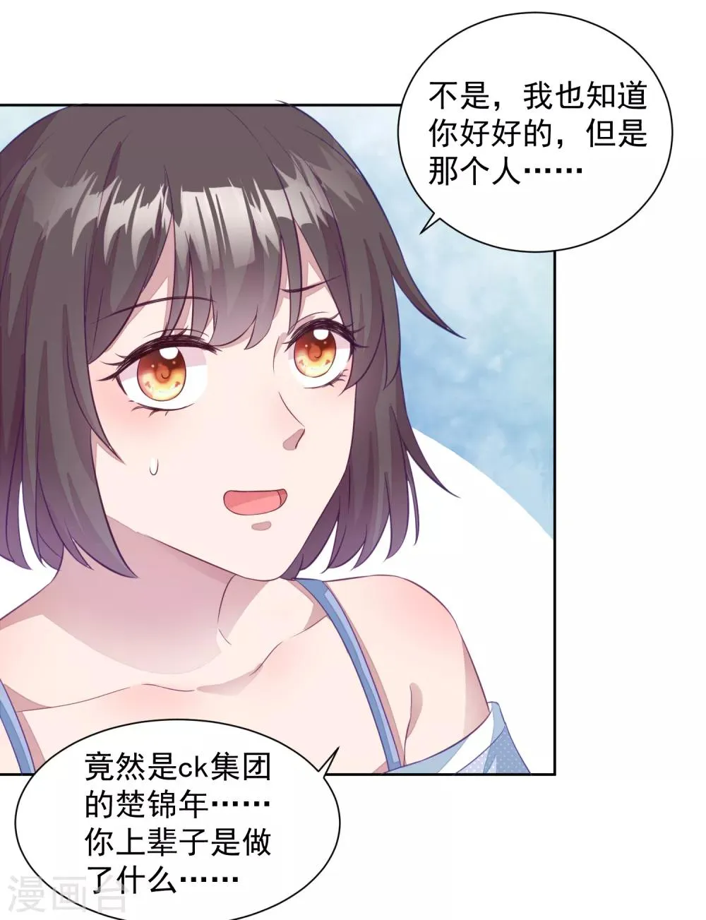 第2话 摊上大事了！ 第48页