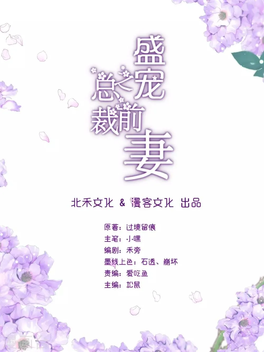 第3话 逃不掉的“娇妻” 第2页