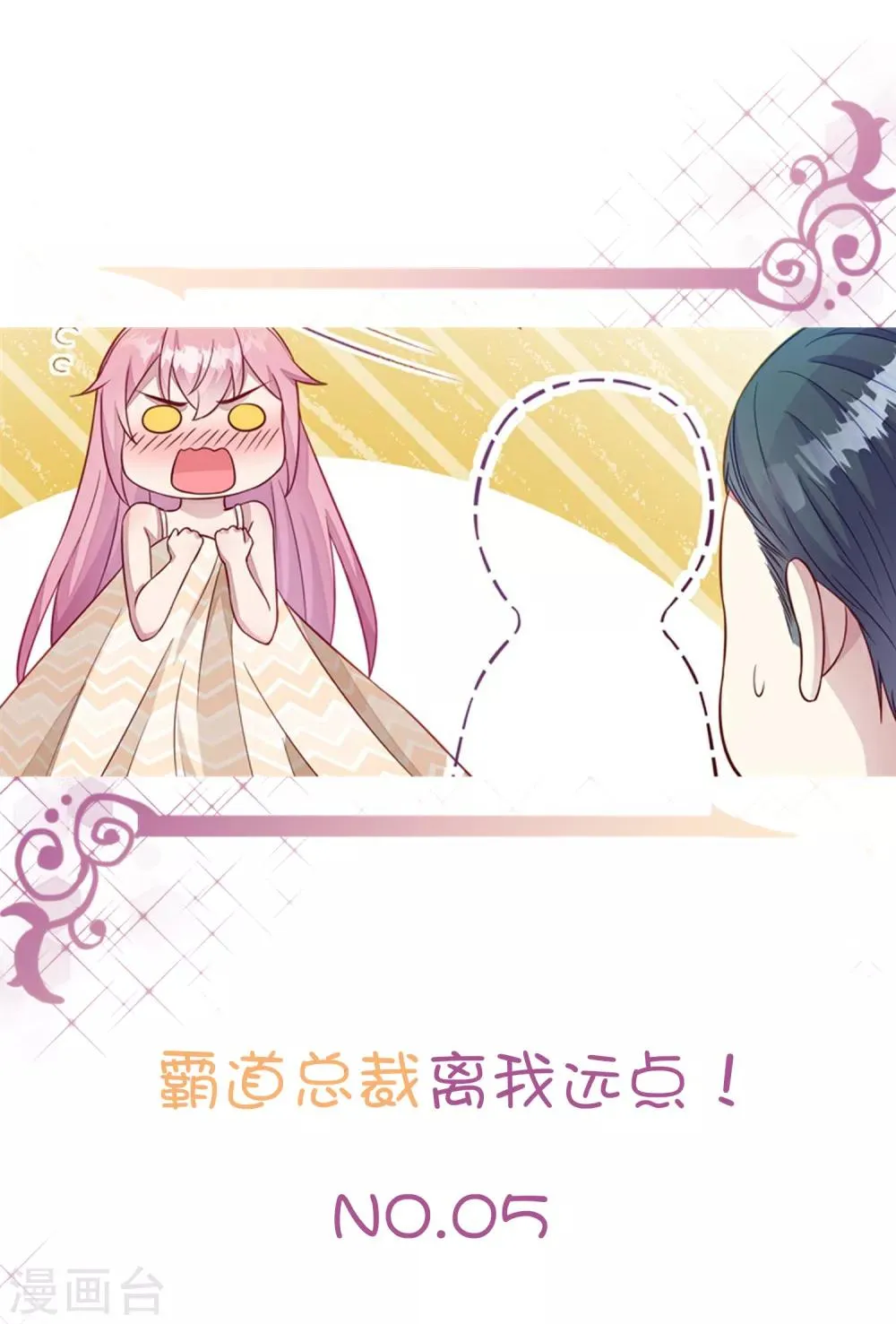 第5话 女人，放乖点！ 第4页