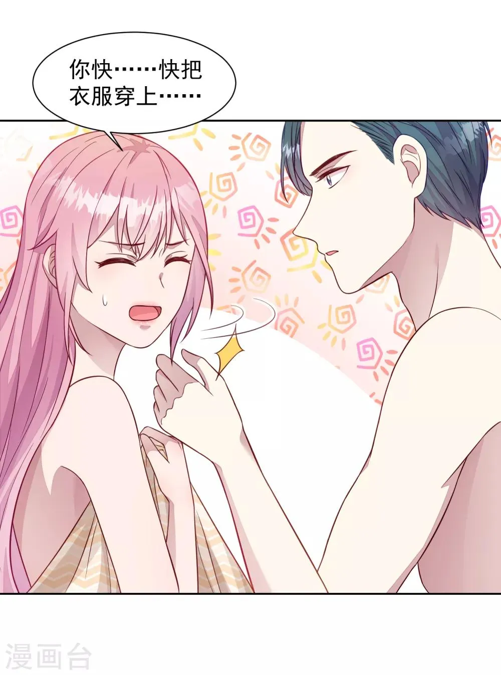 第5话 女人，放乖点！ 第6页
