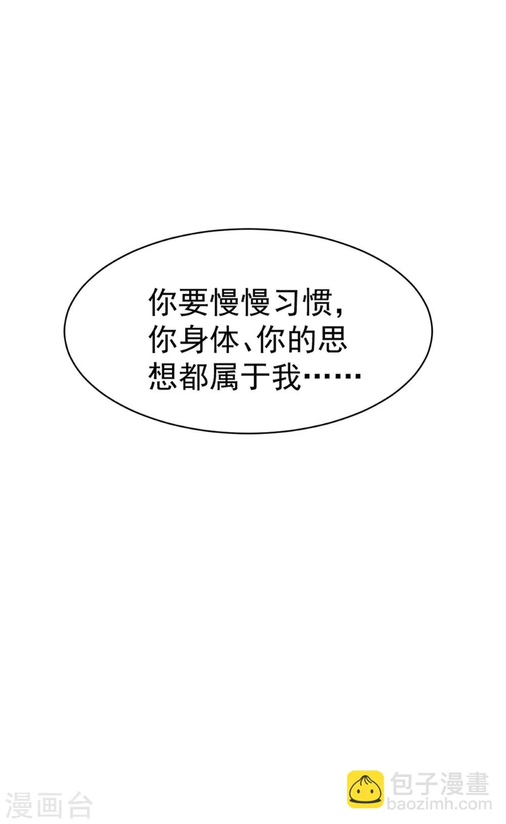 第5话 女人，放乖点！ 第9页