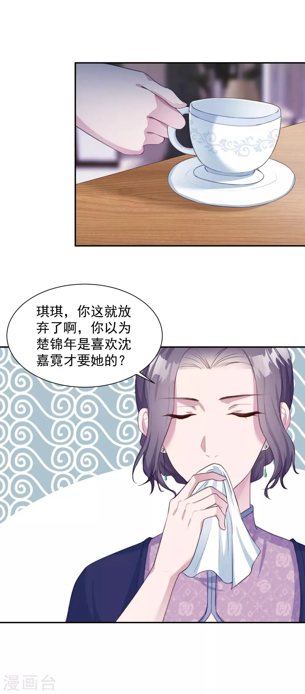第6话 大户人家最是无情 第11页